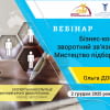 Бізнес-комунікація та зворотний зв’язок в команді. Мистецтво підбору персоналу