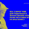 Що буде з українським бізнесом у разі виконання всіх умов, визначених МВФ для запуску нової програми кредитування України?