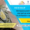 Вебінар «Ветеранський бізнес: шлях від ідеї до власної справи та успішного грантрайтингу»