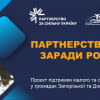 У прифронтових громадах стартує програма безкоштовної підтримки бізнесу: консультації, навчання та нові можливості для партнерства
