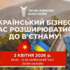 Український бізнес - час розширюватись до В'єтнаму