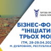 Бізнес-форум Ініціативи Трьох морів