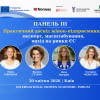 Практичний досвід українських компаній на шляху до зовнішніх ринків