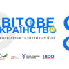 Світове українство 2026: від солідарності до спільної дії