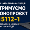 Бізнес-асоціації закликають народних депутатів невідкладно прийняти законопроєкт №15112-1