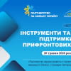 Нетворкінг - зустріч «Інструменти та проєкти підтримки бізнесу прифронтових регіонів»