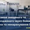 Списання знищеного та пошкодженого через бойові дії майна та ненарахування ПДВ