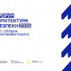 Міжнародний форум «Архітектура Безпеки»