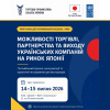 ТПП України запрошує українські компанії до участі у програмі з виходу на ринок Японії