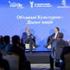 Об’єднані культурою: Діалог націй