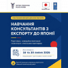 ТПП України оголошує відбір консультантів з питань виходу українських компаній на ринок Японії