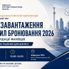 ПЕРЕЗАВАНТАЖЕННЯ ПРАВИЛ БРОНЮВАННЯ 2026: РЕКОМЕНДАЦІЇ ФАХІВЦІВ