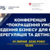 Покращення умов ведення бізнесу для ММСП