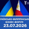 Ділова місія до Республіки Філіппіни