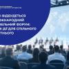 Запрошуємо на 2-й Міжнародний торговельний форум: спільні дії для спільного майбутнього