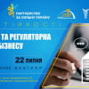 Вебінар «Юридична та регуляторна стійкість бізнесу»