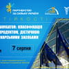 Вебінар «EU Compliance Navigator: класифікація між харчовим продуктом, дієтичною добавкою та лікарським засобом»