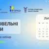 Ключові новели законопроєкту «Про торговельні марки»: анонс вебінару