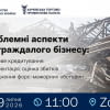 Проблемні аспекти постраждалого бізнесу