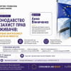 Практичний тренінг «Законодавство про захист прав споживачів: що потрібно знати бізнесу для роботи на ринку ЄС»