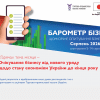 Бізнес поки не сподівається від нового уряду кращих умов ведення бізнесу
