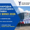 Міжнародна машинобудівна виставка MSV Brno 2026