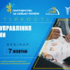 Вебінар «Стратегія управління продажами»