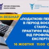 Податкові перевірки в період воєнного стану: що має знати кожен платник податків