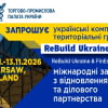 ReBuild Ukraine & FinEst4Ukraine: міжнародні заходи з відновлення України та ділового партнерства