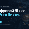 28—29 ЖОВТНЯ 2026 · ДВА ДНІ ПРО ПРАКТИКУ Цифровий бізнес та його безпека
